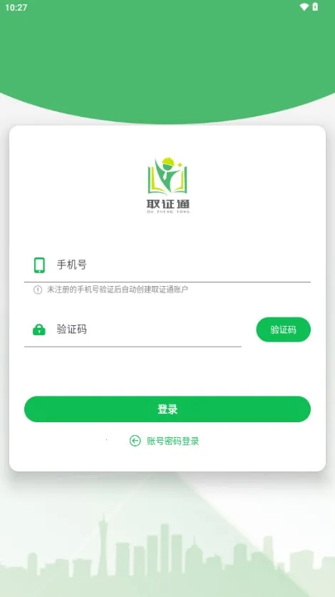 取证通极速版(安全知识学习平台) 取证通极速版(安全知识学习平台)