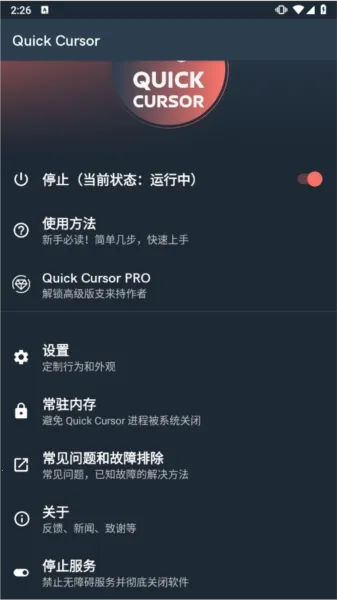 Quick Cursor2026���°汾v1.21.5 �ֻ����ͼ