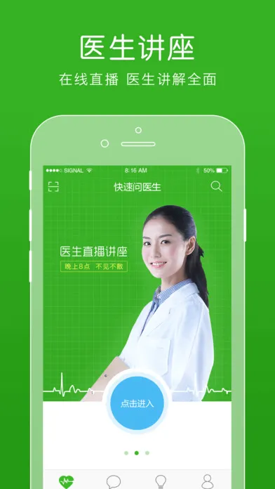 ������ҽ��(ҽ����ѯ����)v12.8.1 ��Ѱ��ͼ