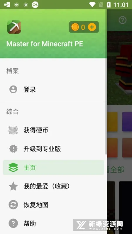 Master for Minecraft PE(�ҵ�����ģ�鹤��)v1.7.8 ��Ѱ��ͼ