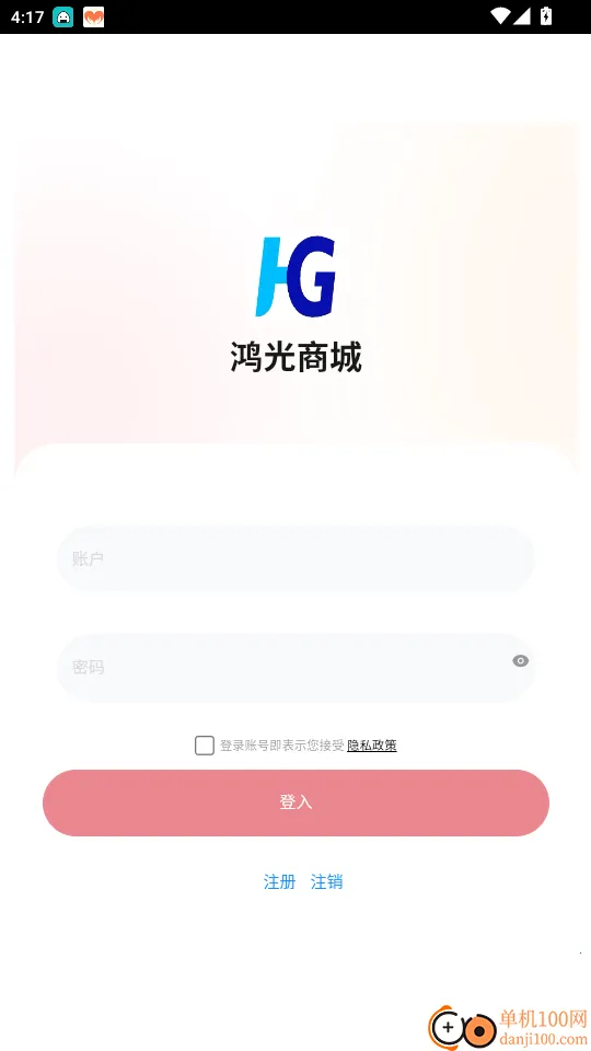 鸿光商城最新手机版 鸿光商城最新手机版