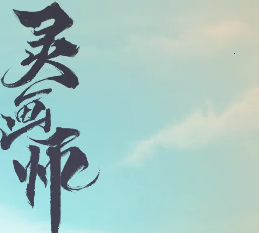 �黭ʦ2026�ٷ�����