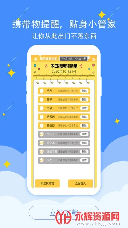 ��ʱ(ʱ���������)v4.6.4 ��׿���ͼ