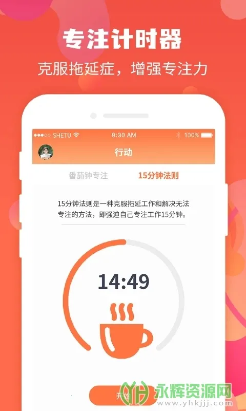 ��ʱ(ʱ���������)v4.6.4 ��׿���ͼ