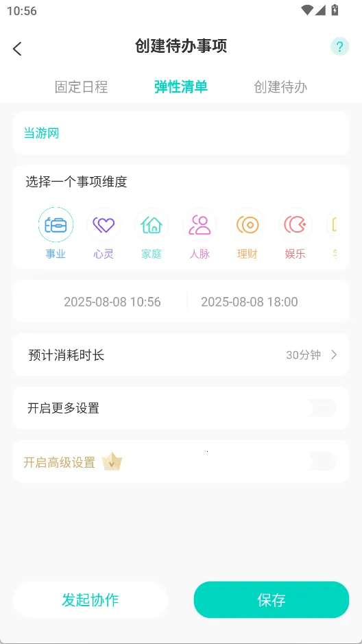 珍时(时间管理软件) 珍时(时间管理软件)