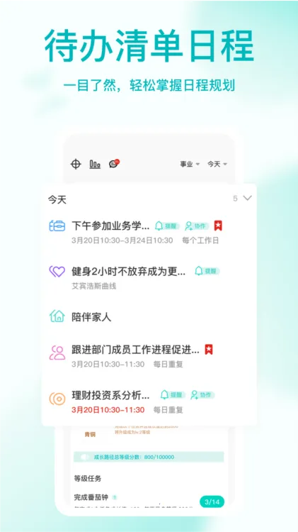 珍时(时间管理软件) 珍时(时间管理软件)