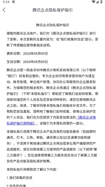 ��Ѷ���(��ҵ��ͨЭ������)v6.9.4 �ֻ����ͼ