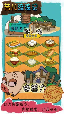 苦儿流浪记2026下载安装 苦儿流浪记2026下载安装