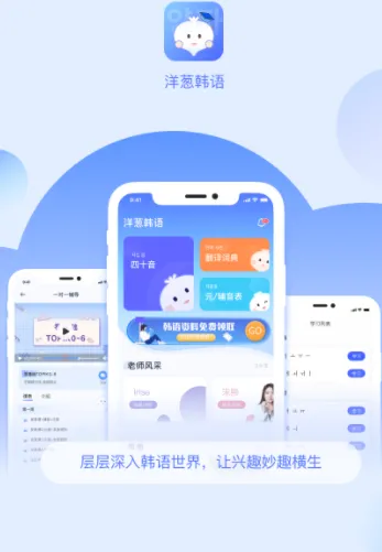 洋葱韩语2026官方最新版本 洋葱韩语2026官方最新版本