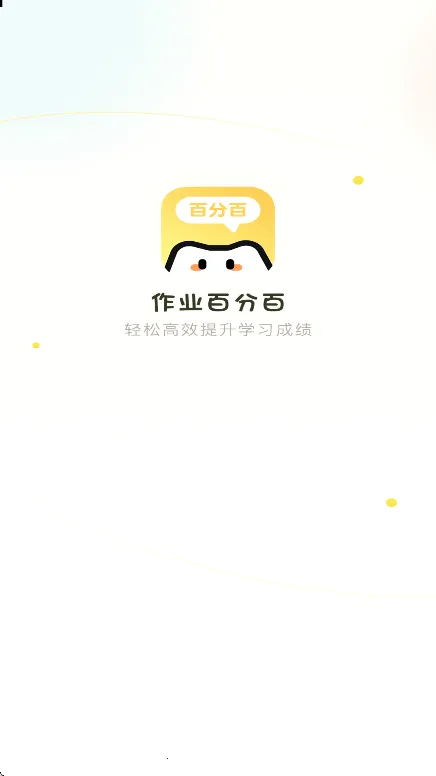 ��ҵ�ٷְ�(��ҵѧϰ����)v1.0.25 ��׿���ͼ