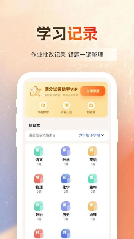 ��ҵ�ٷְ�(��ҵѧϰ����)v1.0.25 ��׿���ͼ