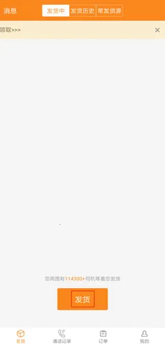 运满满货主2026官方正版 运满满货主2026官方正版