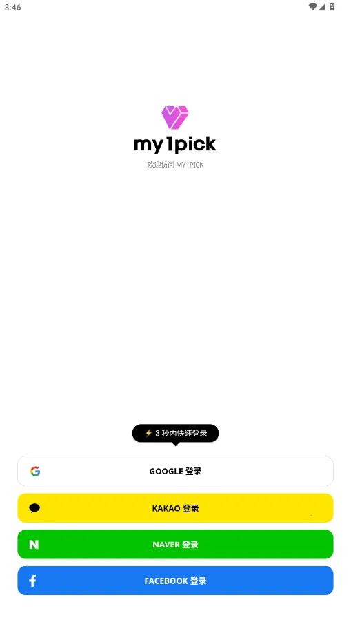 my1pick��׿�����ذ�װ���°汾v3.0.41 �ٷ������ͼ