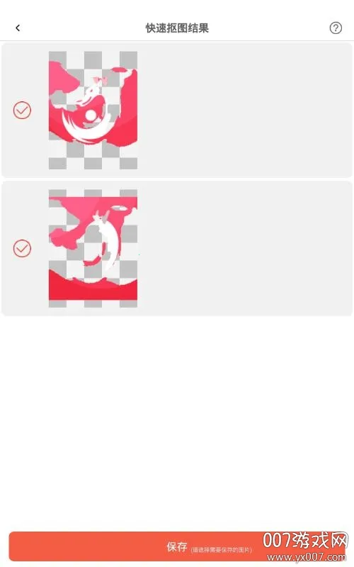 抠图秀(图片抠图软件) 抠图秀(图片抠图软件)