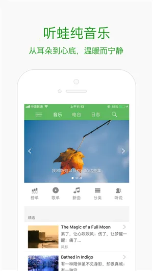 听蛙(音乐分享平台) 听蛙(音乐分享平台)