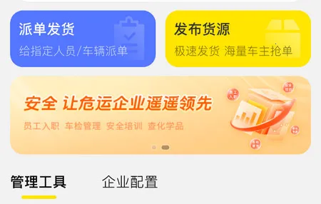 危司机(危险品运输接单) 危司机(危险品运输接单)