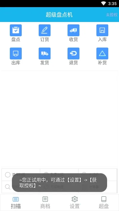 �����̵��(ɨ��Ǽǹ���)v3.6.8 �ֻ����ͼ