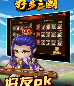 好多三国安卓版手机版 好多三国安卓版手机版