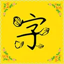 ����ల׿���ֻ���v9.8.0 �ֻ���