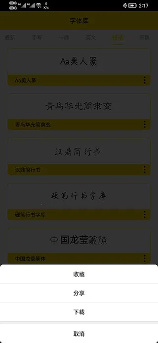字体多安卓版手机版 字体多安卓版手机版