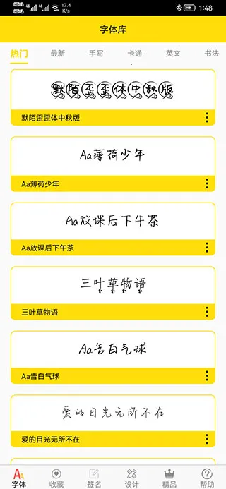 字体多安卓版手机版 字体多安卓版手机版