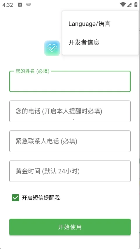 Are You OK�㻹��ô(���Ӱ�ȫ�ػ�����)v1.0 �ֻ����ͼ