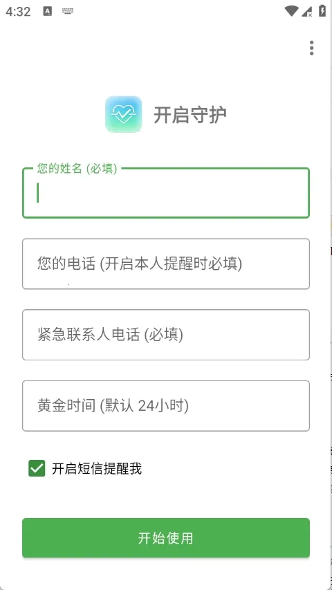Are You OK你还好么(独居安全守护软件) Are You OK你还好么(独居安全守护软件)
