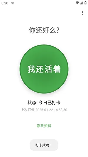 Are You OK�㻹��ô(���Ӱ�ȫ�ػ�����)v1.0 �ֻ����ͼ