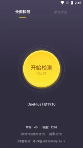 机大侠助手验机最新手机版 机大侠助手验机最新手机版