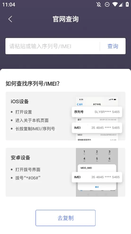 机大侠助手验机最新手机版 机大侠助手验机最新手机版