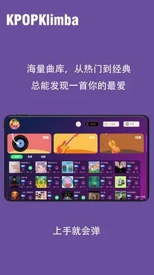 KPOPKalimbaĴָ��(Ĵָ����ϰ����)v1.0.0 ��Ѱ��ͼ