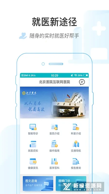 ���ϱ���ҽԺ(ҽ�Ʒ���ƽ̨)v1.8.0 ��׿���ͼ