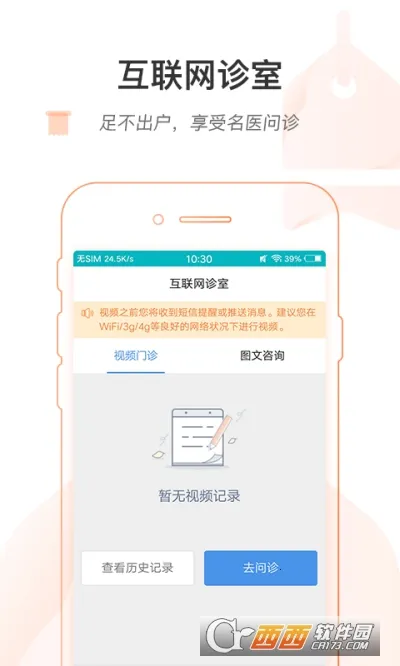 ���ϱ���ҽԺ(ҽ�Ʒ���ƽ̨)v1.8.0 ��׿���ͼ