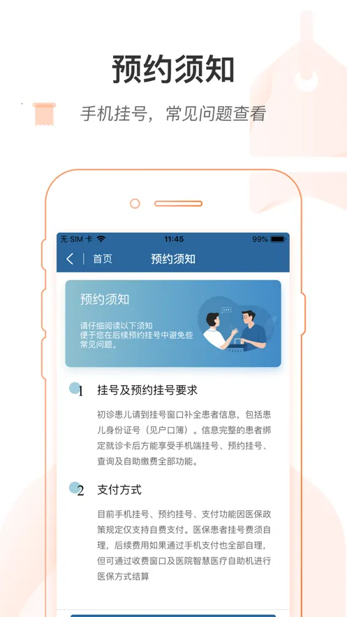 ���ϱ���ҽԺ(ҽ�Ʒ���ƽ̨)v1.8.0 ��׿���ͼ