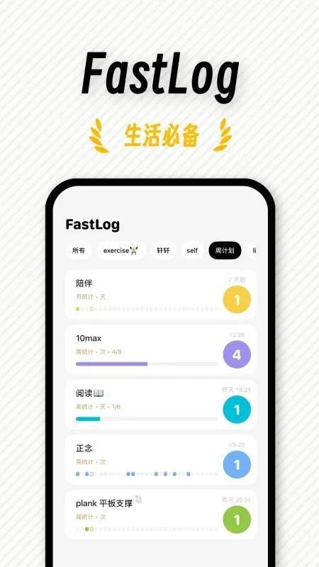 FastLog(�ճ̼�¼����)v1.0.1 �ֻ����ͼ
