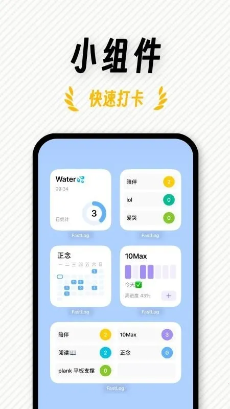FastLog(�ճ̼�¼����)v1.0.1 �ֻ����ͼ