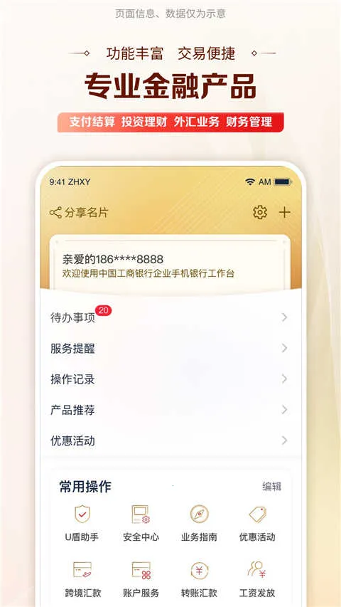 ������(��ҵ�ֻ�����)v6.7.2 ��׿���ͼ