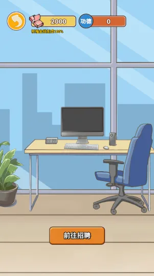 逆袭之重回巅峰无限金币无限功德 逆袭之重回巅峰无限金币无限功德