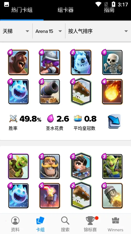 Stats Royale����(����ս������)v5.0.3 ��׿���ͼ
