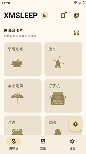 XMSLEEP����������(������Ӧ��)v2.1.3 ��Ѱ��ͼ