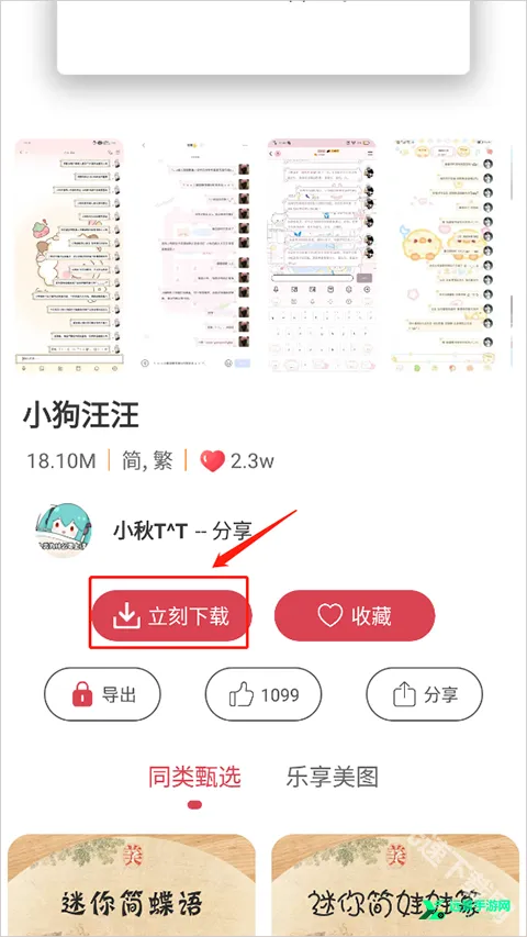 字体美化大师破解版 字体美化大师破解版