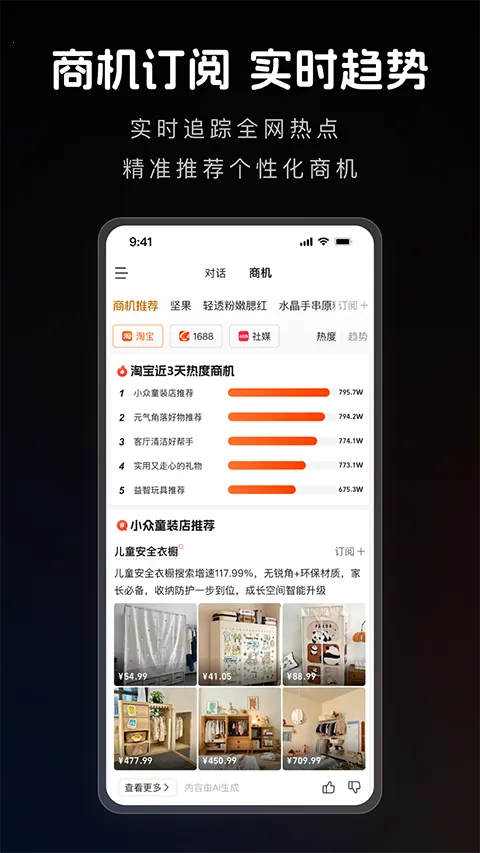 1688 AI(AIѡƷ����)v2.2.1 ��׿���ͼ