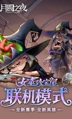 ��Բ֮ҹ-��������(����ͯ��������Ϸ)v1.6.28 �ٷ������ͼ