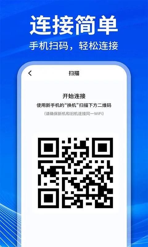 �ֻ���¡��������(�ֻ�����Ǩ�ƹ���)v1.1.1 �ٷ������ͼ