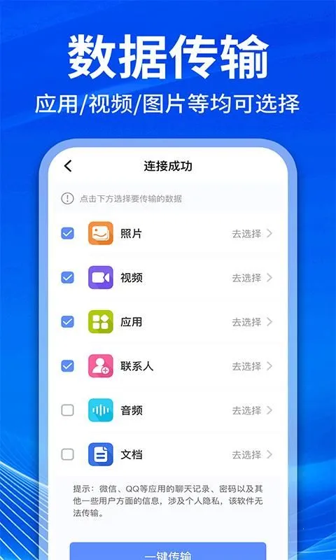 �ֻ���¡��������(�ֻ�����Ǩ�ƹ���)v1.1.1 �ٷ������ͼ