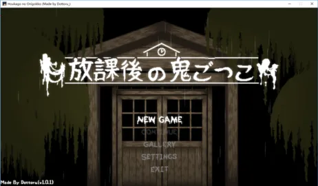 放学后玩捉迷藏最新手机版 放学后玩捉迷藏最新手机版