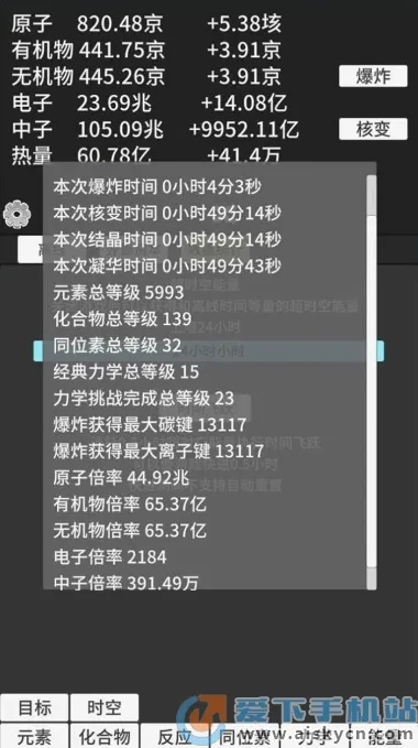 原子暴走无限时间飞跃 原子暴走无限时间飞跃
