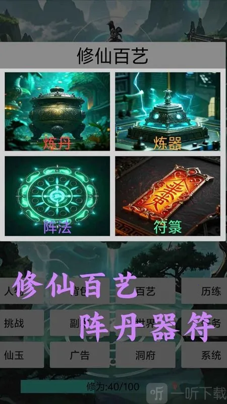 玄灵修仙传(修仙角色扮演游戏) 玄灵修仙传(修仙角色扮演游戏)