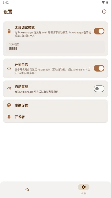 AxManager(��׿Ӧ�ù���)v1.4.5.r312 �ֻ����ͼ