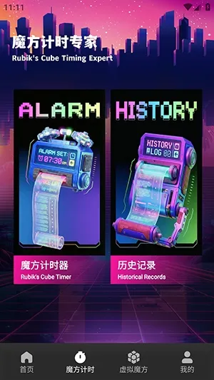 ��Ԫħ��(ħ����ϰ����)v1.1 �ֻ����ͼ